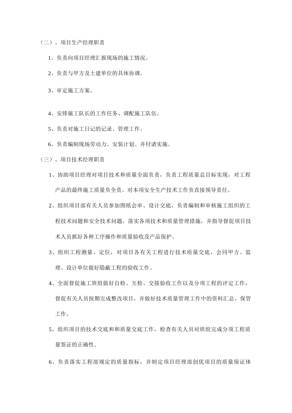 项目组织机构部门职责_第3页