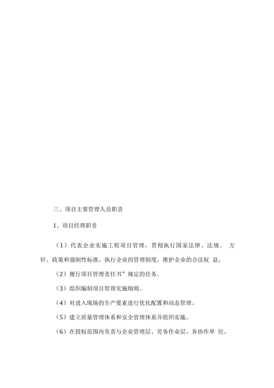 项目组织机构设置_第2页