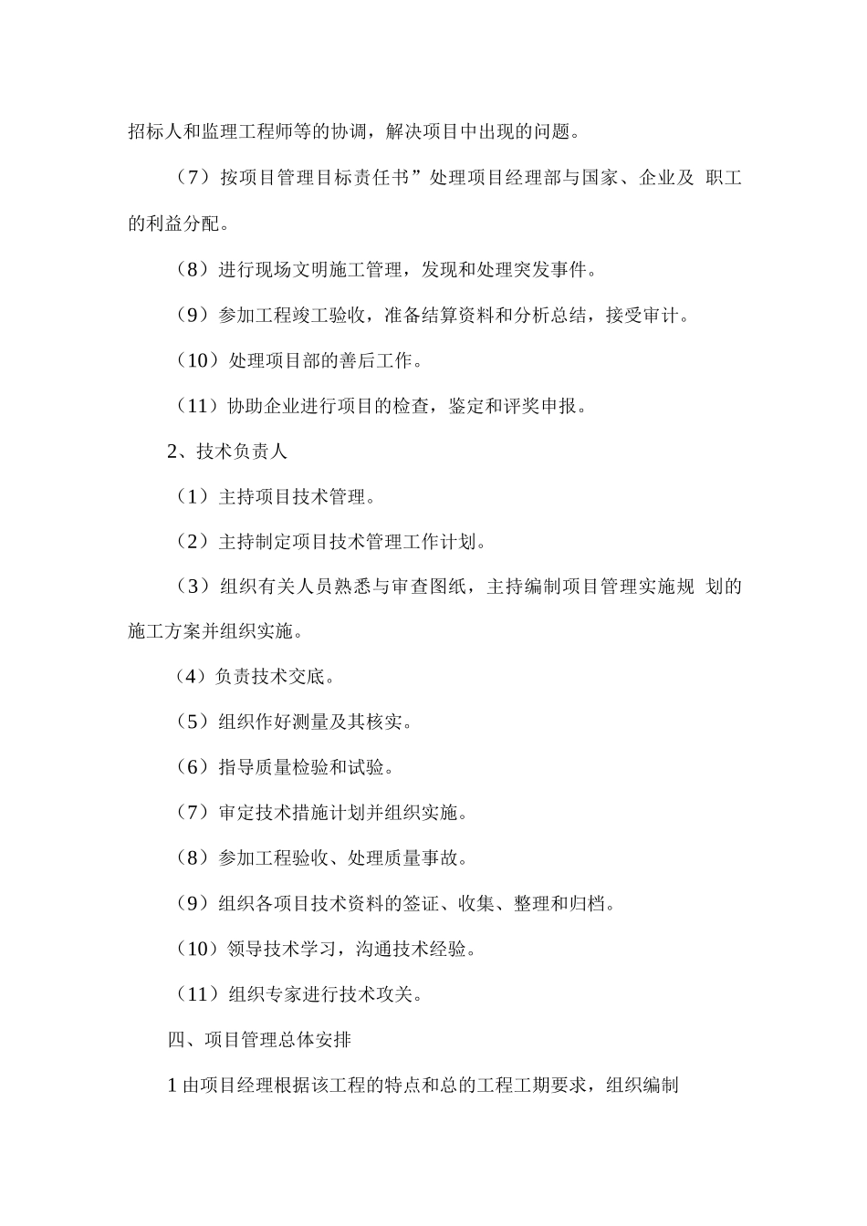 项目组织机构设置_第3页
