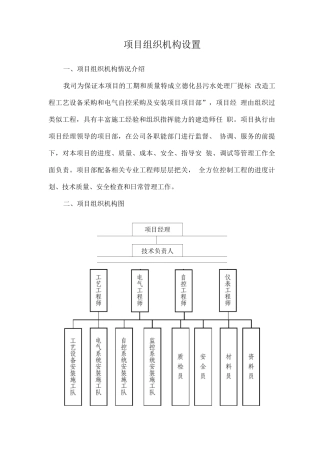 项目组织机构设置