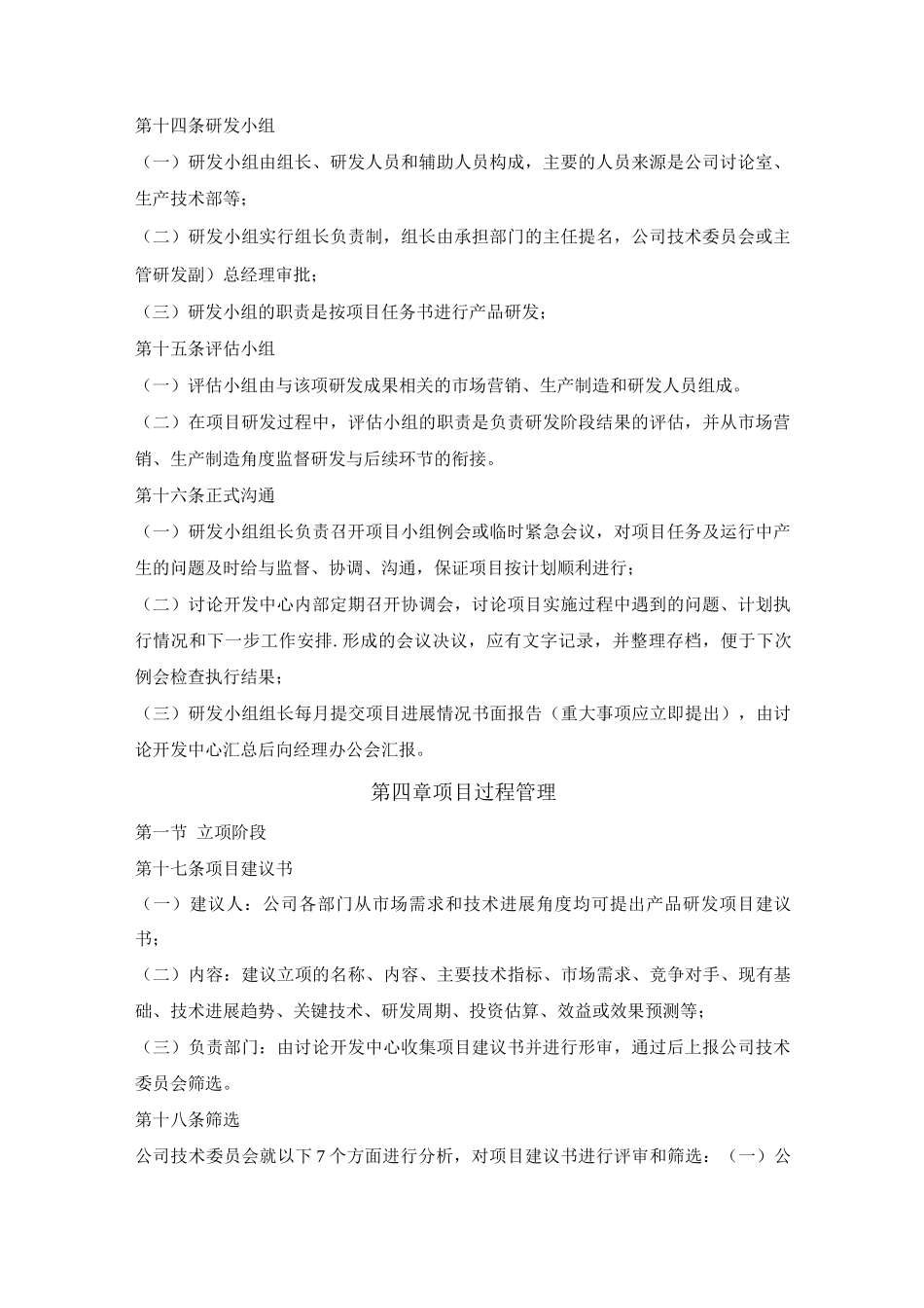 项目组织管理制度_第2页