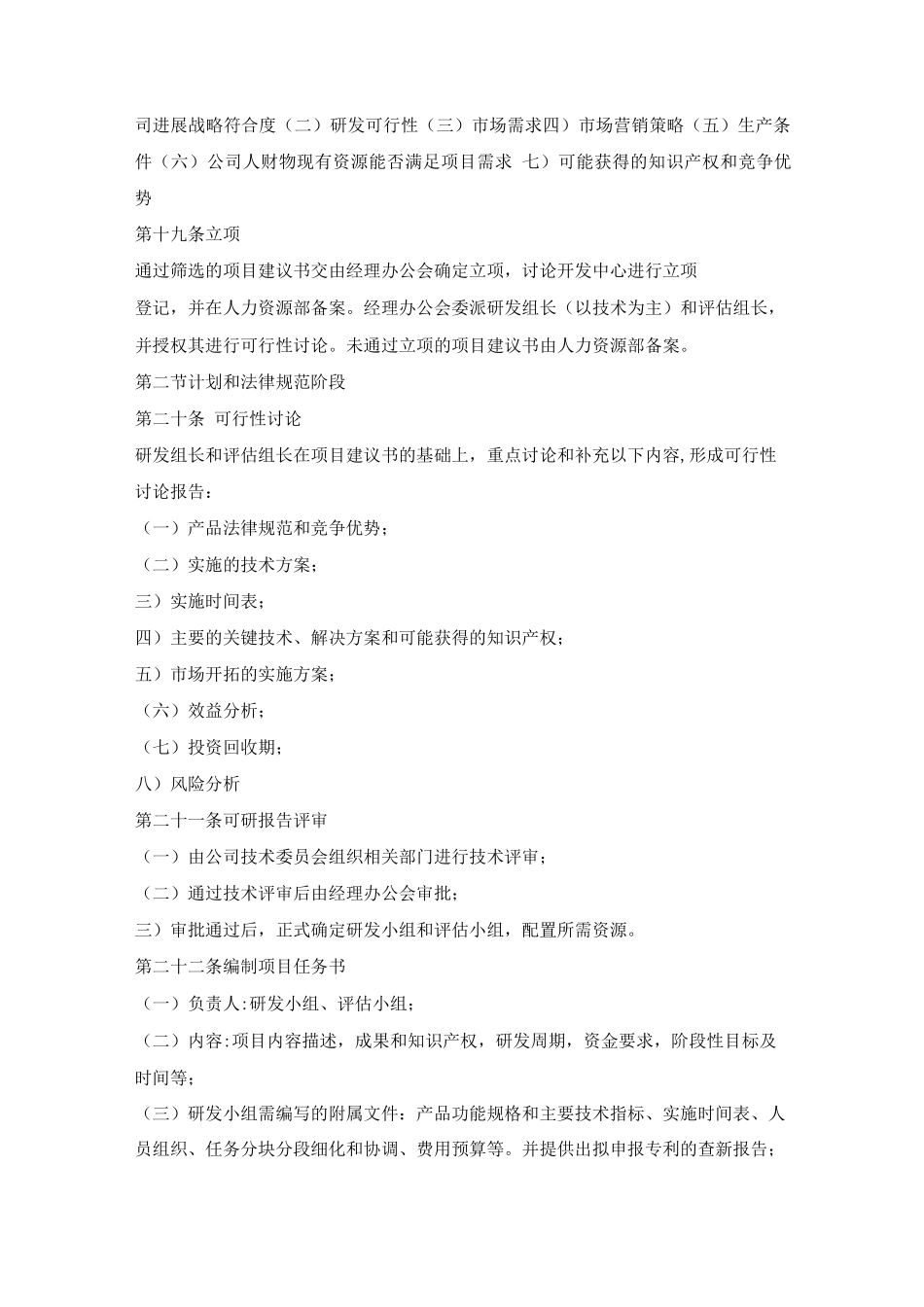 项目组织管理制度_第3页