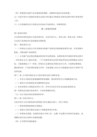 项目组织管理制度