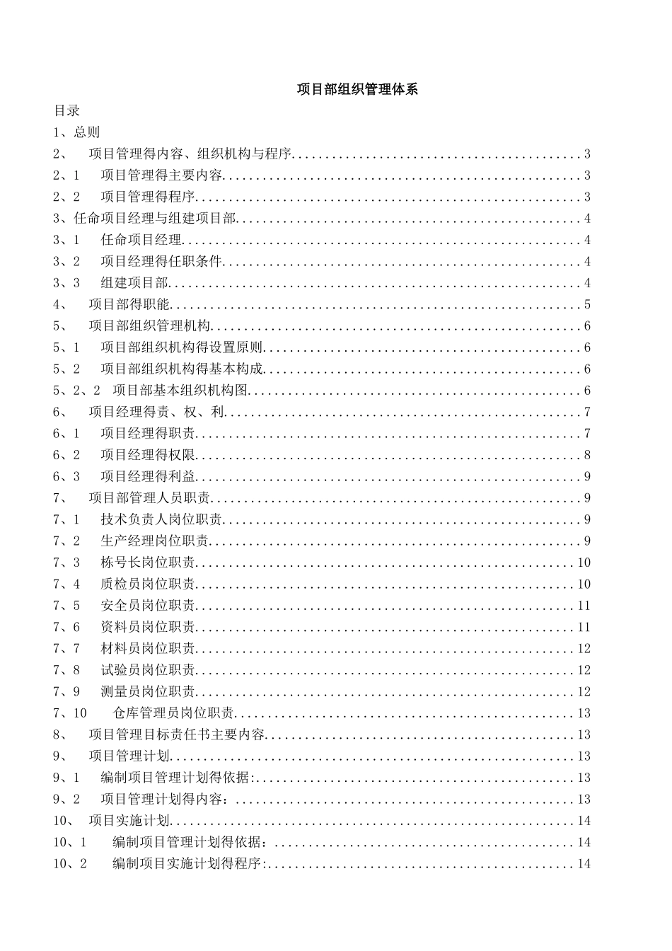项目组织管理体系_第2页
