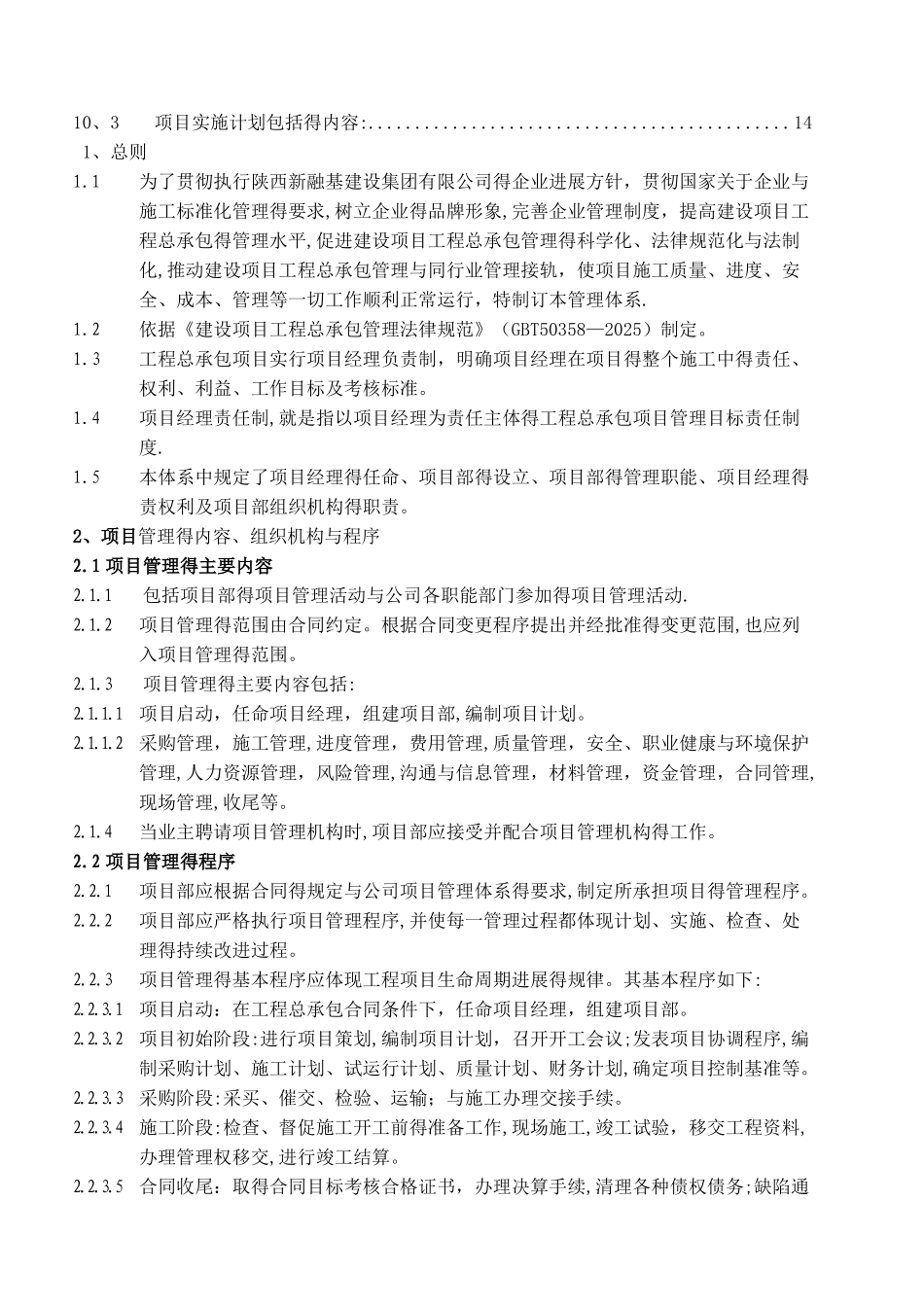 项目组织管理体系_第3页