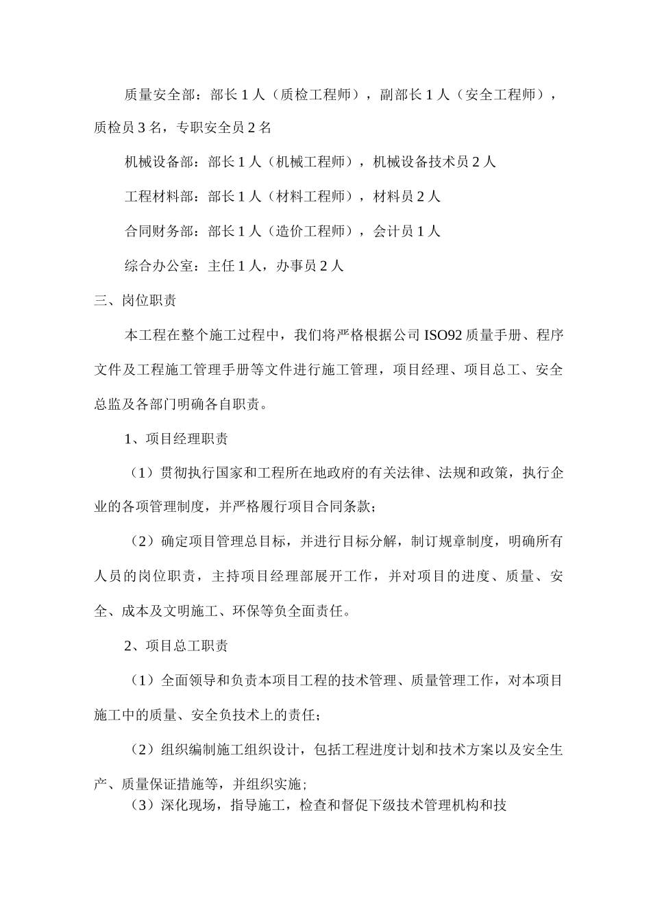 项目组织管理机构2_第2页