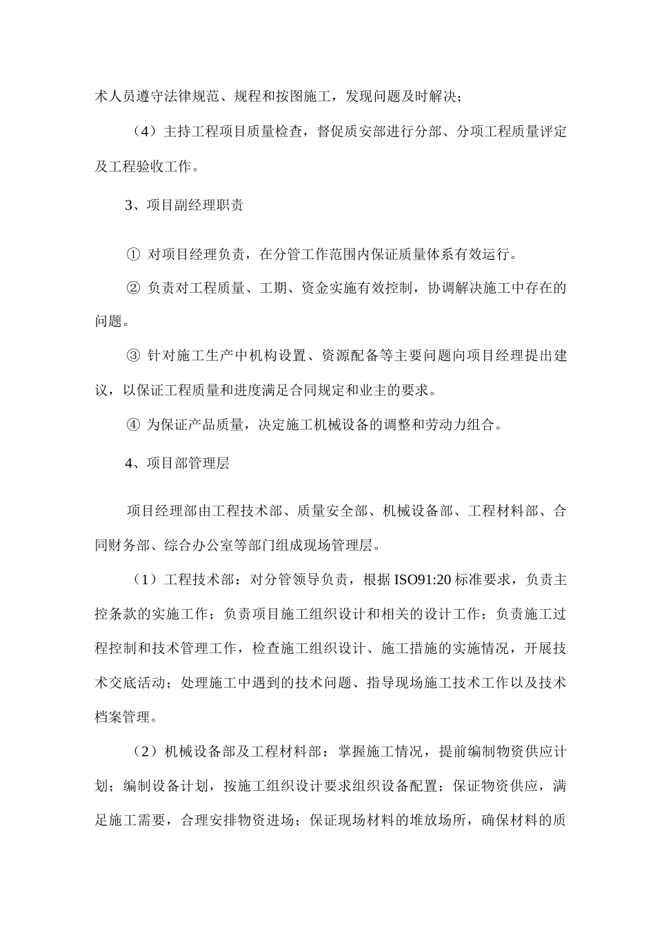 项目组织管理机构2_第3页