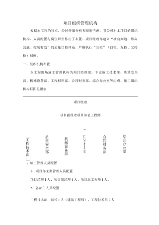 项目组织管理机构2