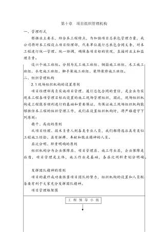 项目组织管理机构