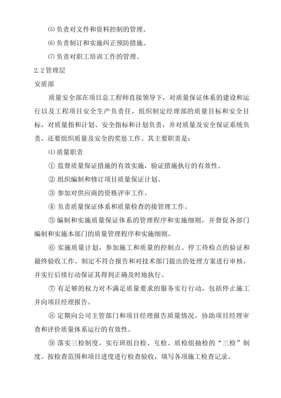 项目组织管理机构3_第3页