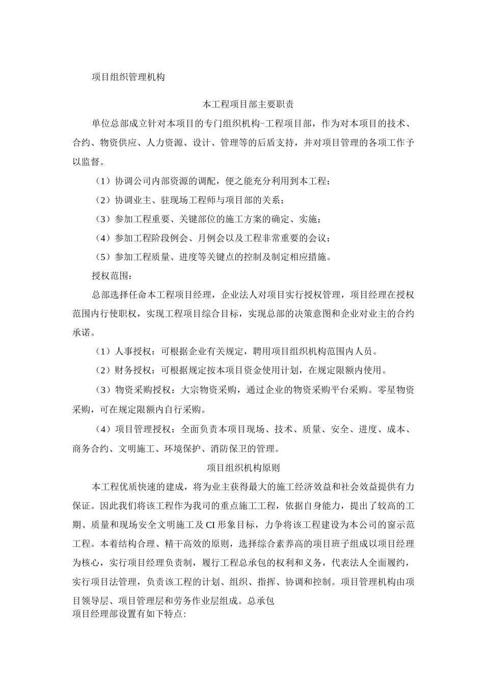 项目组织管理机构_第1页