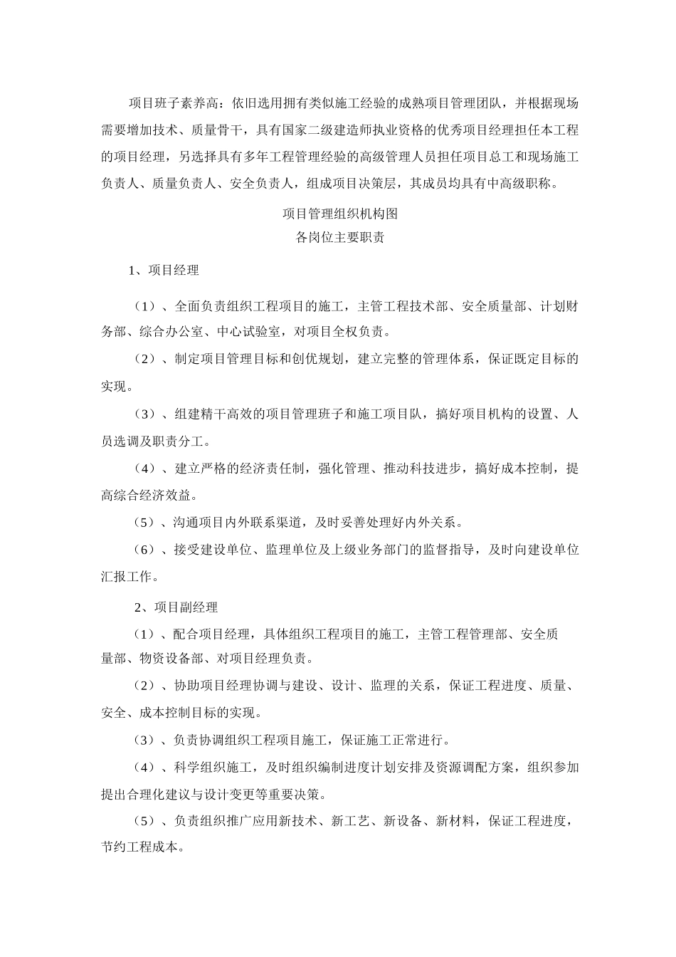 项目组织管理机构_第2页