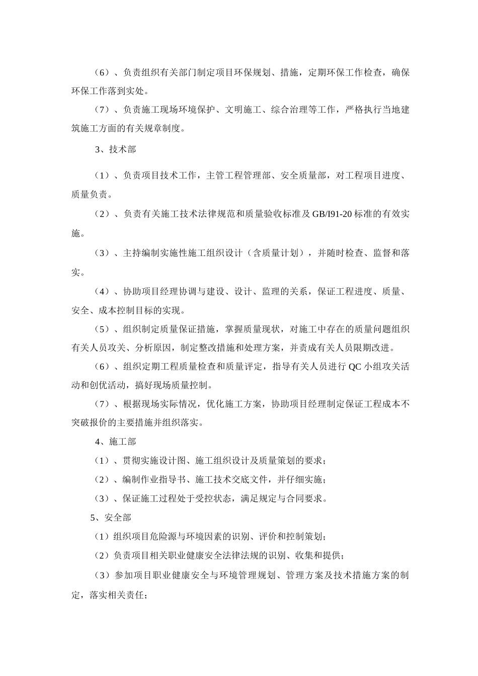 项目组织管理机构_第3页