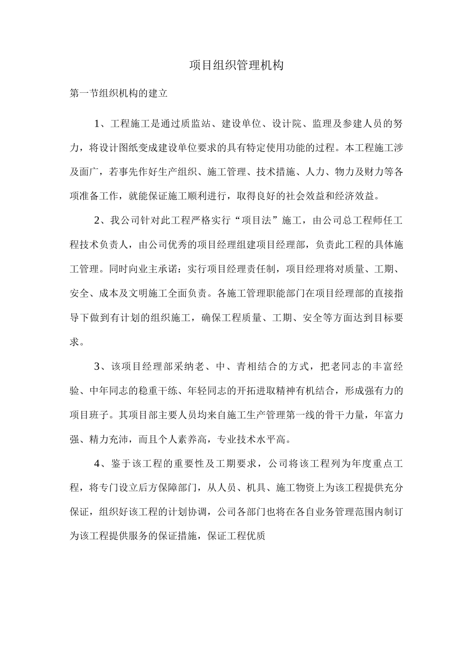 项目组织管理机构6_第1页