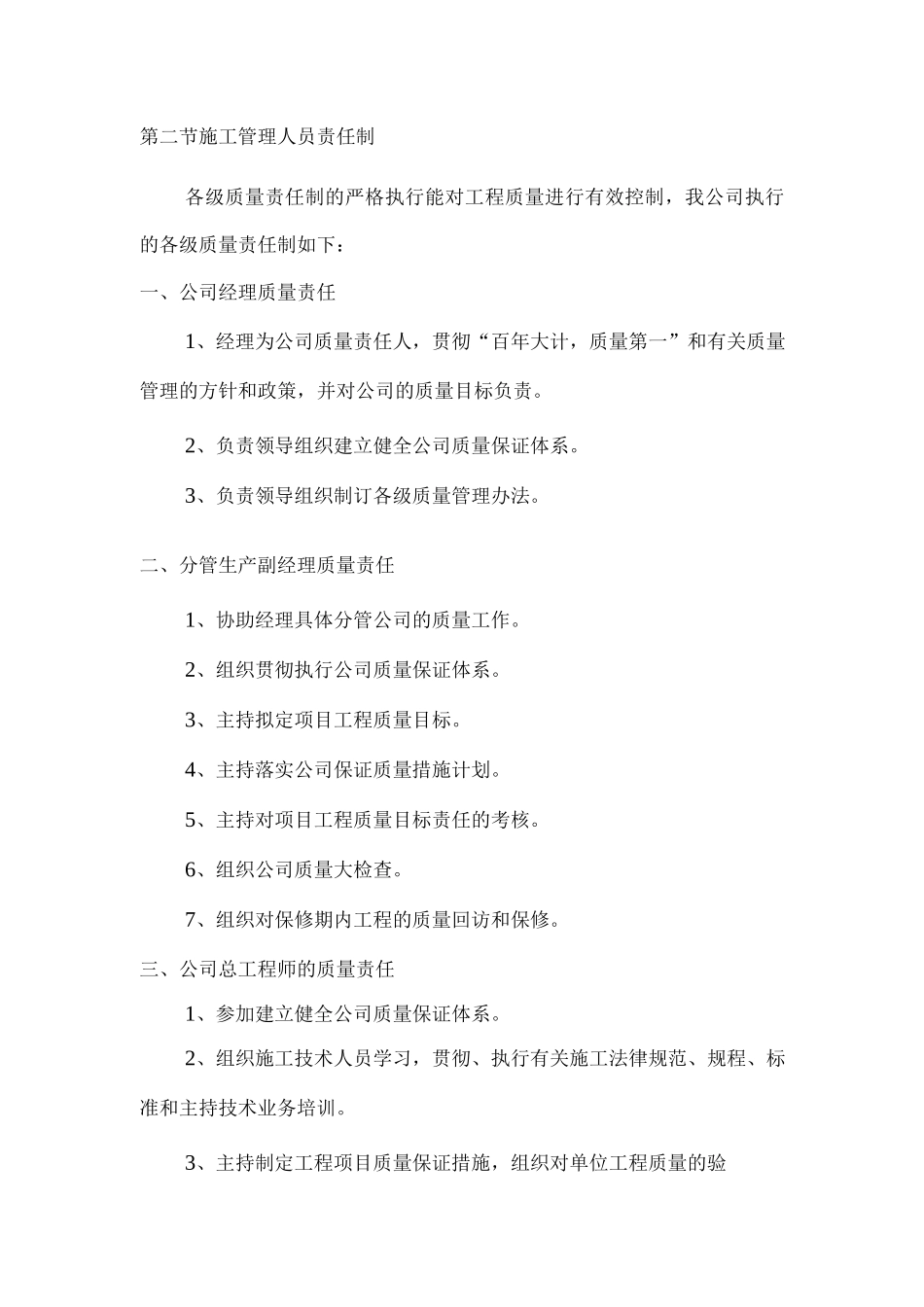 项目组织管理机构6_第3页