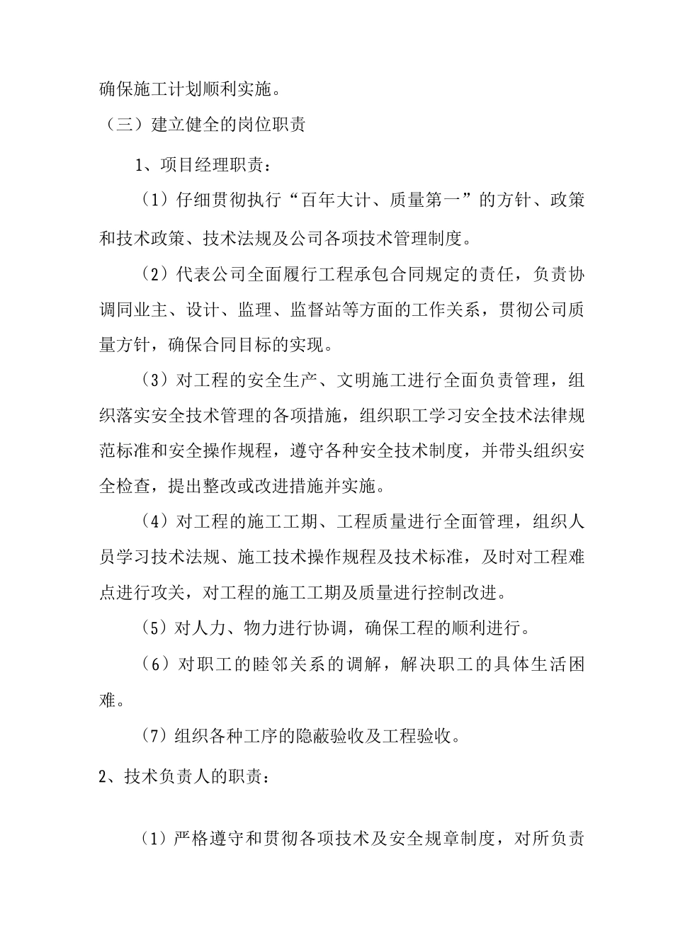 项目组织管理机构4_第2页