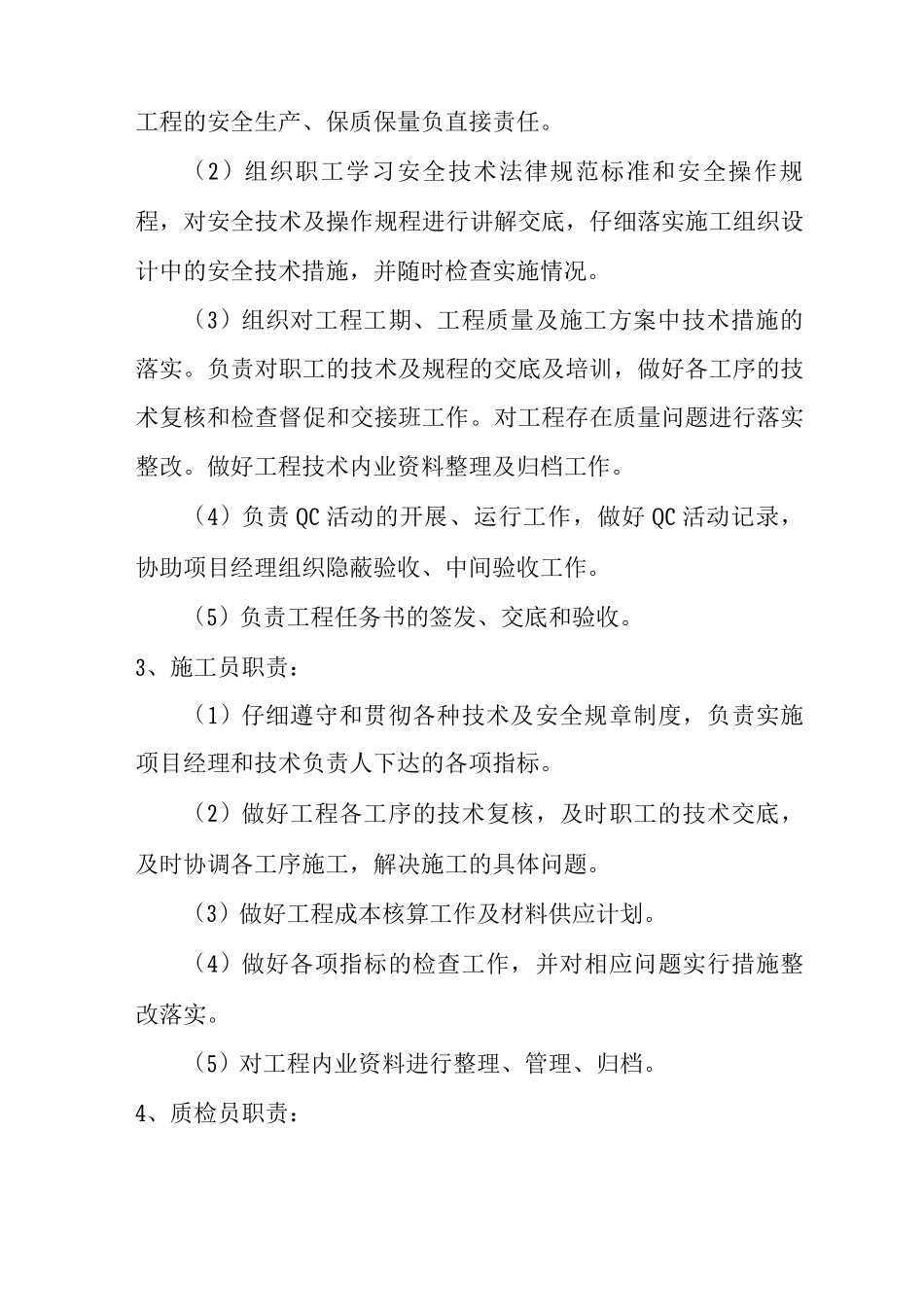 项目组织管理机构4_第3页