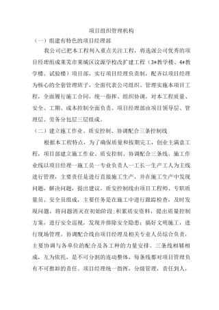 项目组织管理机构4