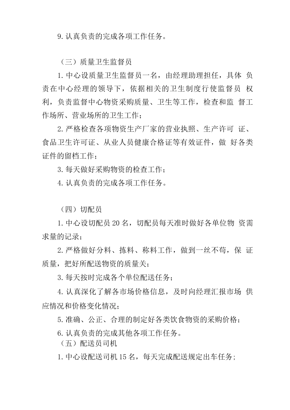 项目组织结构、公司管理规章制度_第3页