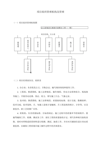 项目组织管理机构及管理