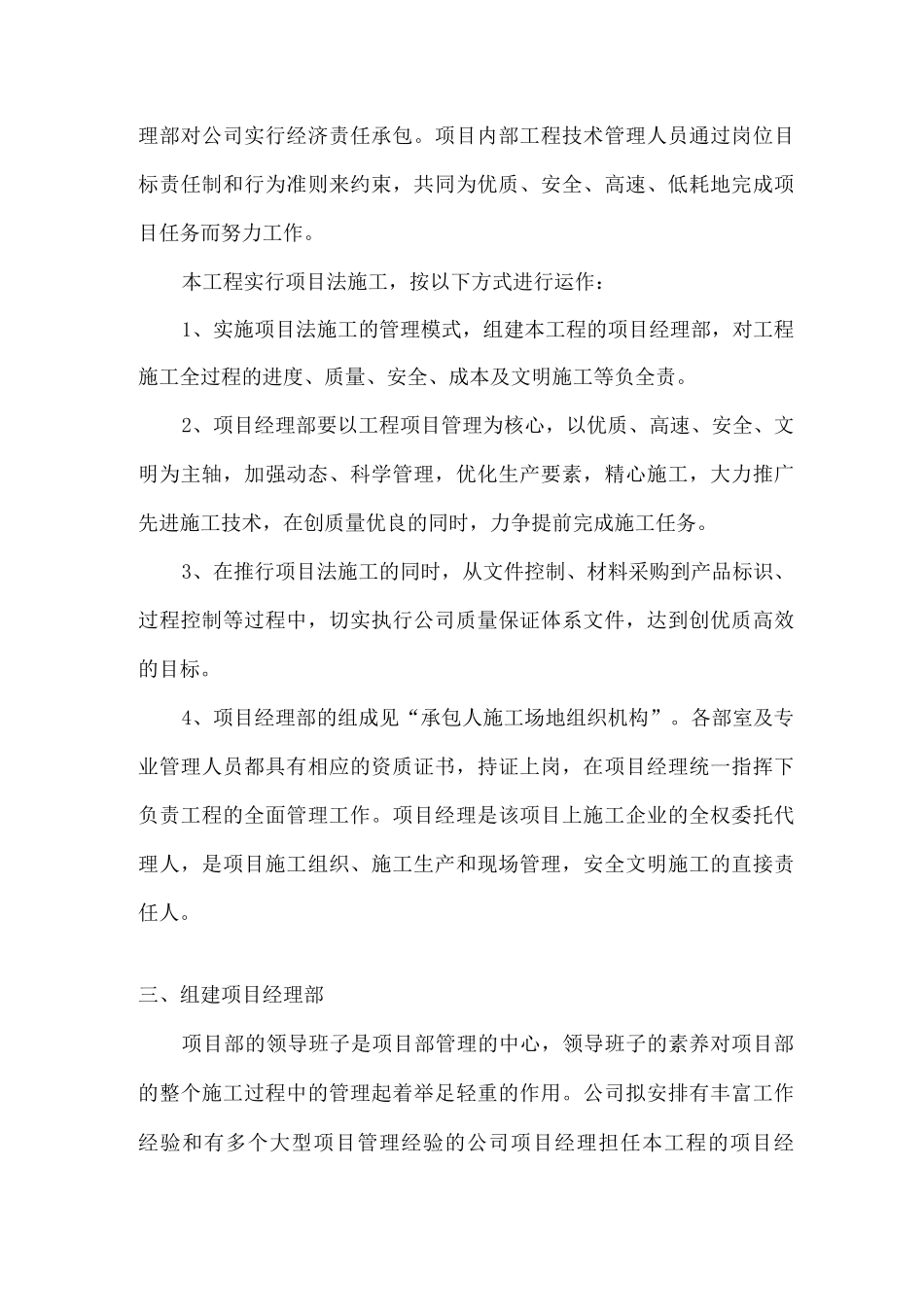 项目组织结构配置方案_第2页