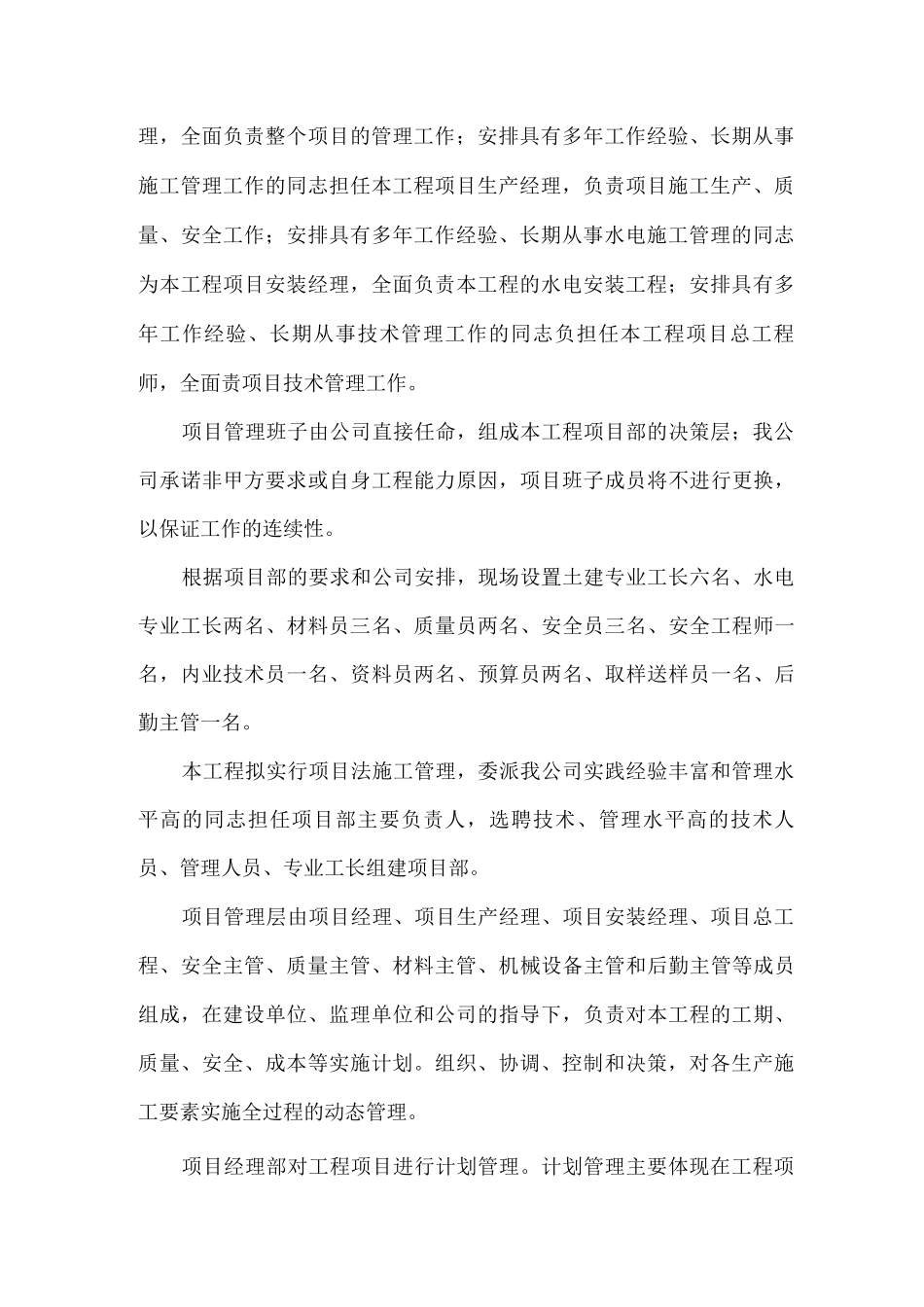 项目组织结构配置方案_第3页