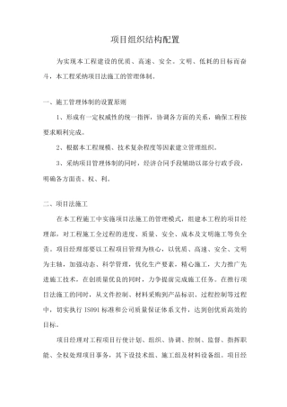项目组织结构配置方案