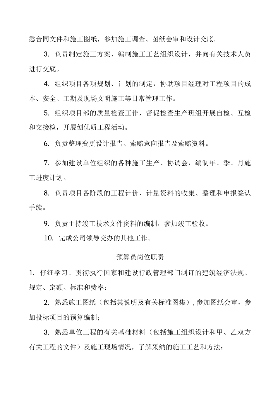 项目经理、技术负责人等岗位职责(2)_第2页