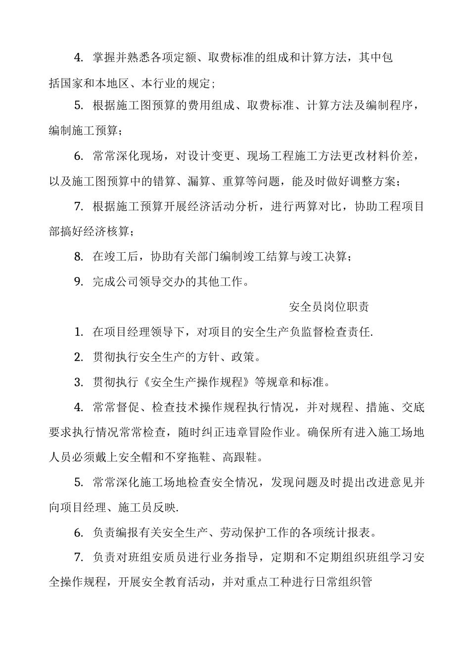 项目经理、技术负责人等岗位职责(2)_第3页