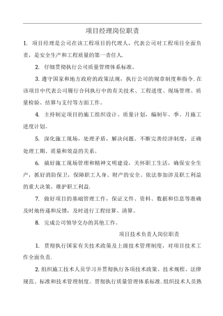 项目经理、技术负责人等岗位职责(2)