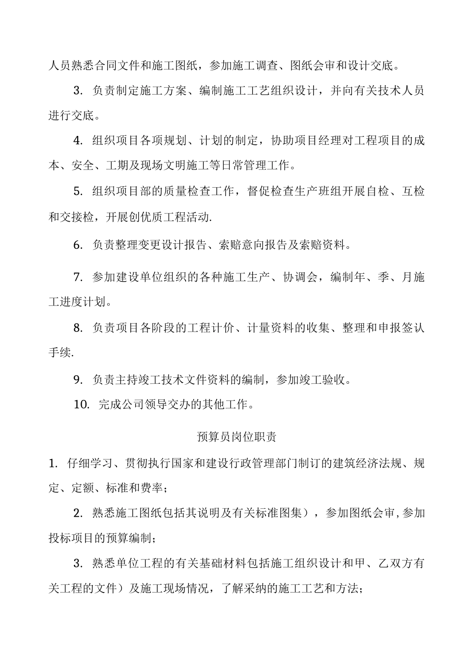 项目经理、技术负责人等岗位职责_第2页