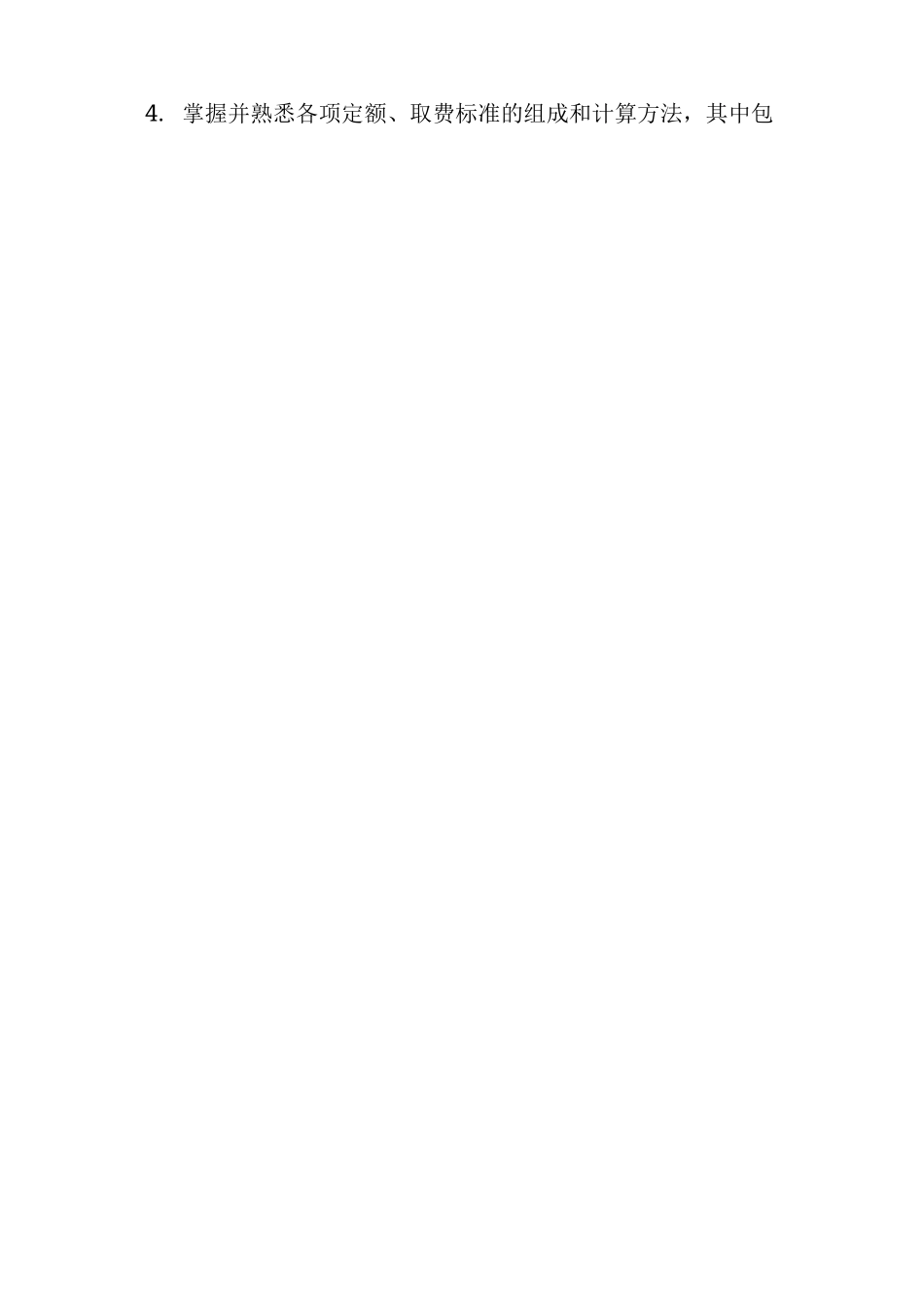 项目经理、技术负责人等岗位职责_第3页