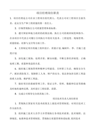 项目经理、技术负责人等岗位职责