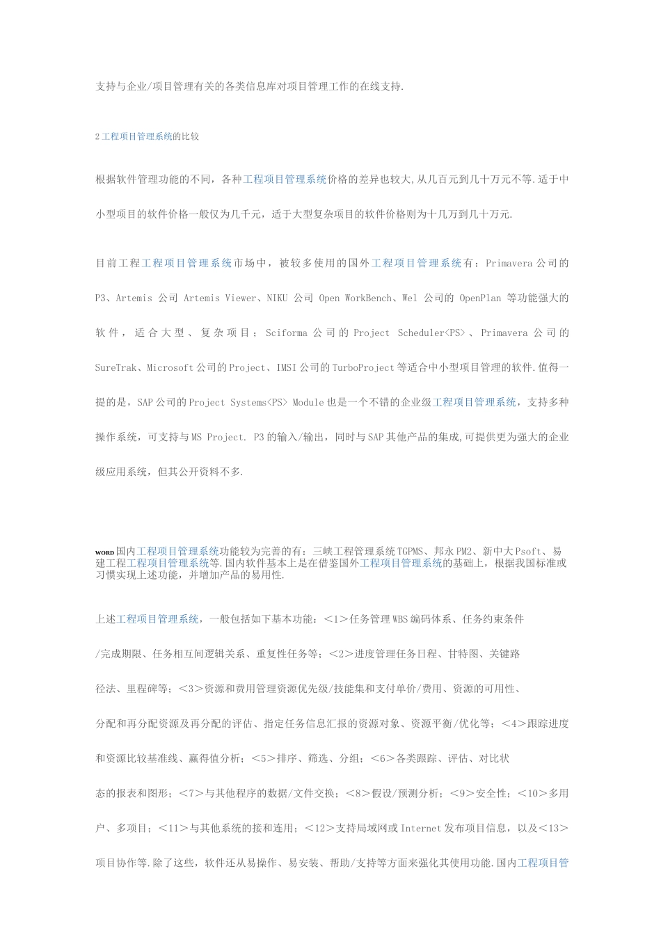 项目经理-国内外热门软件项目管理工具_第2页