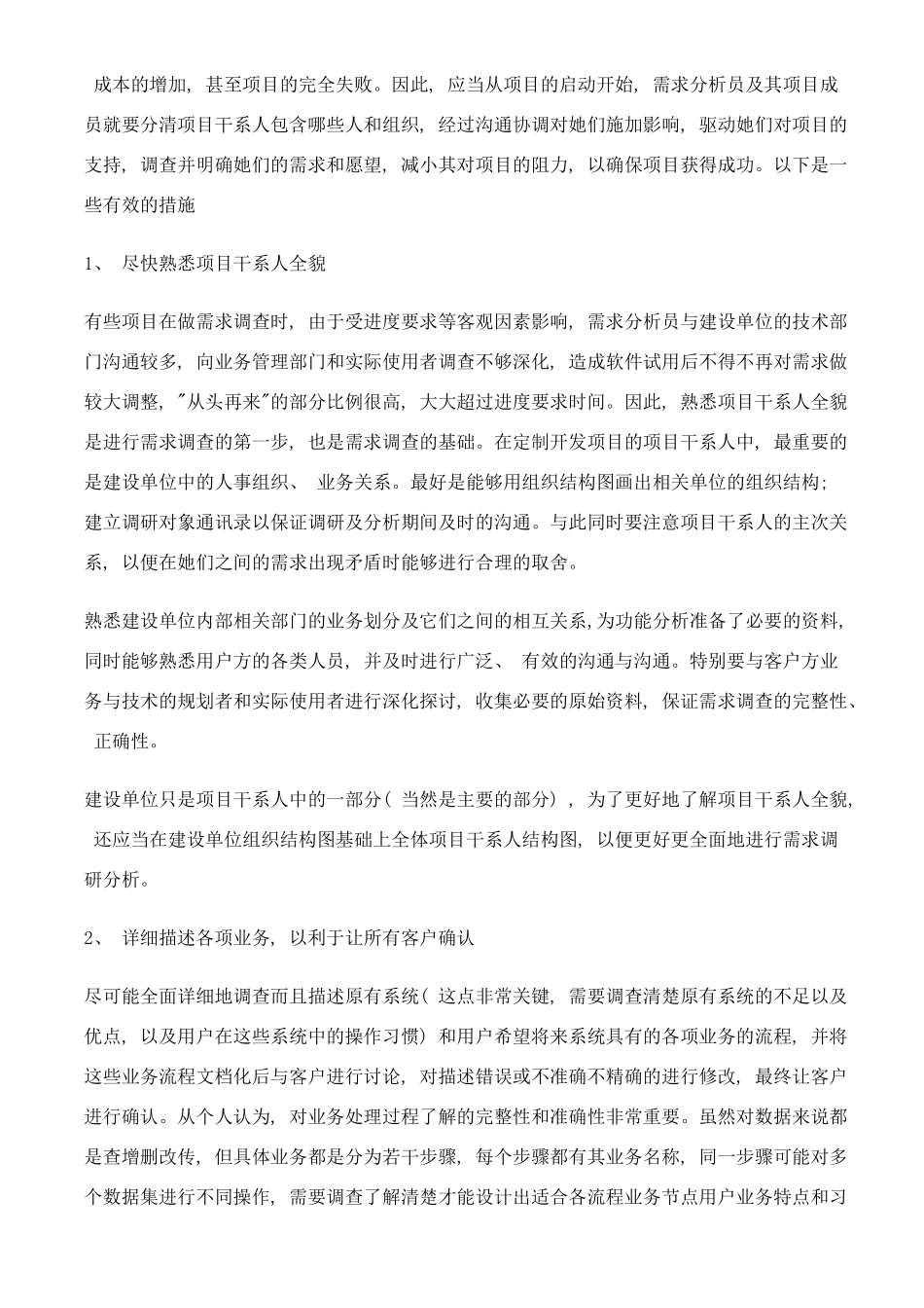 项目经理做项目开发管理经验总结谈样本_第3页