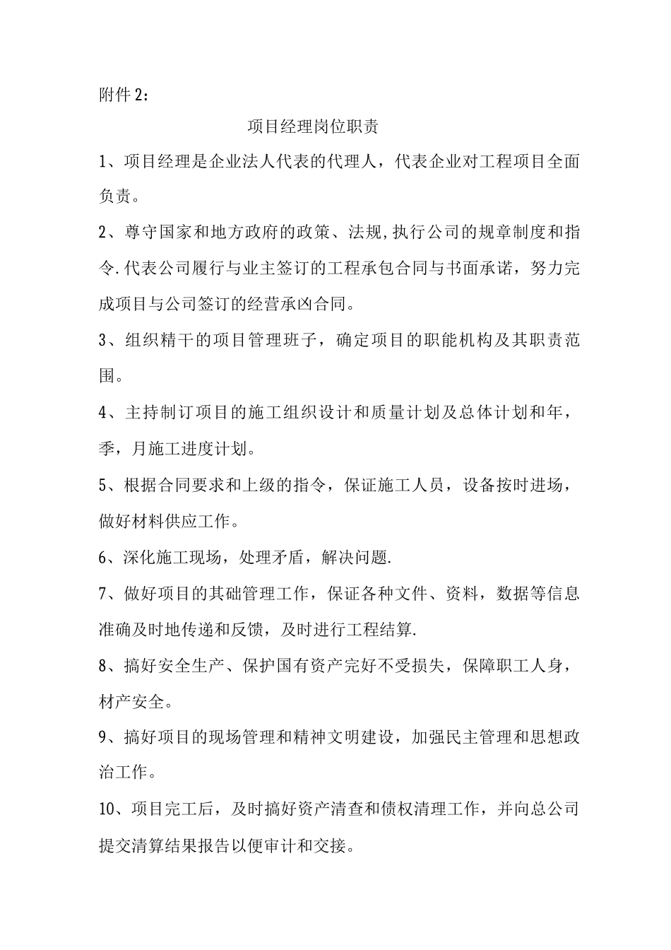 项目经理制度_第1页