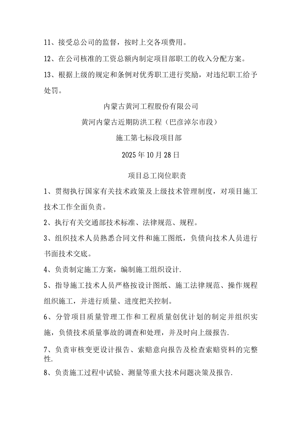 项目经理制度_第2页