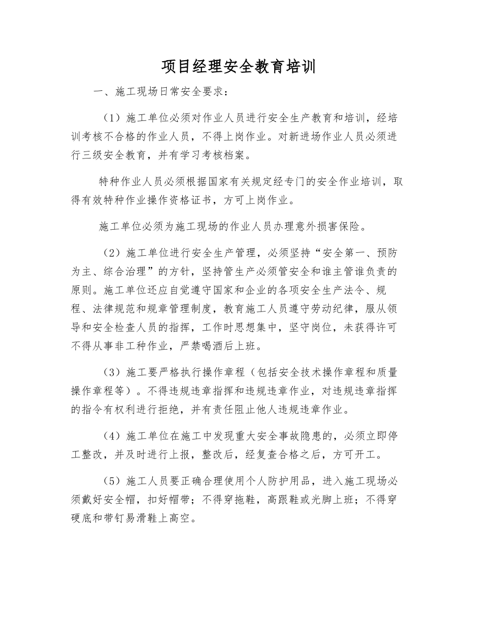 项目经理安全教育培训_第1页