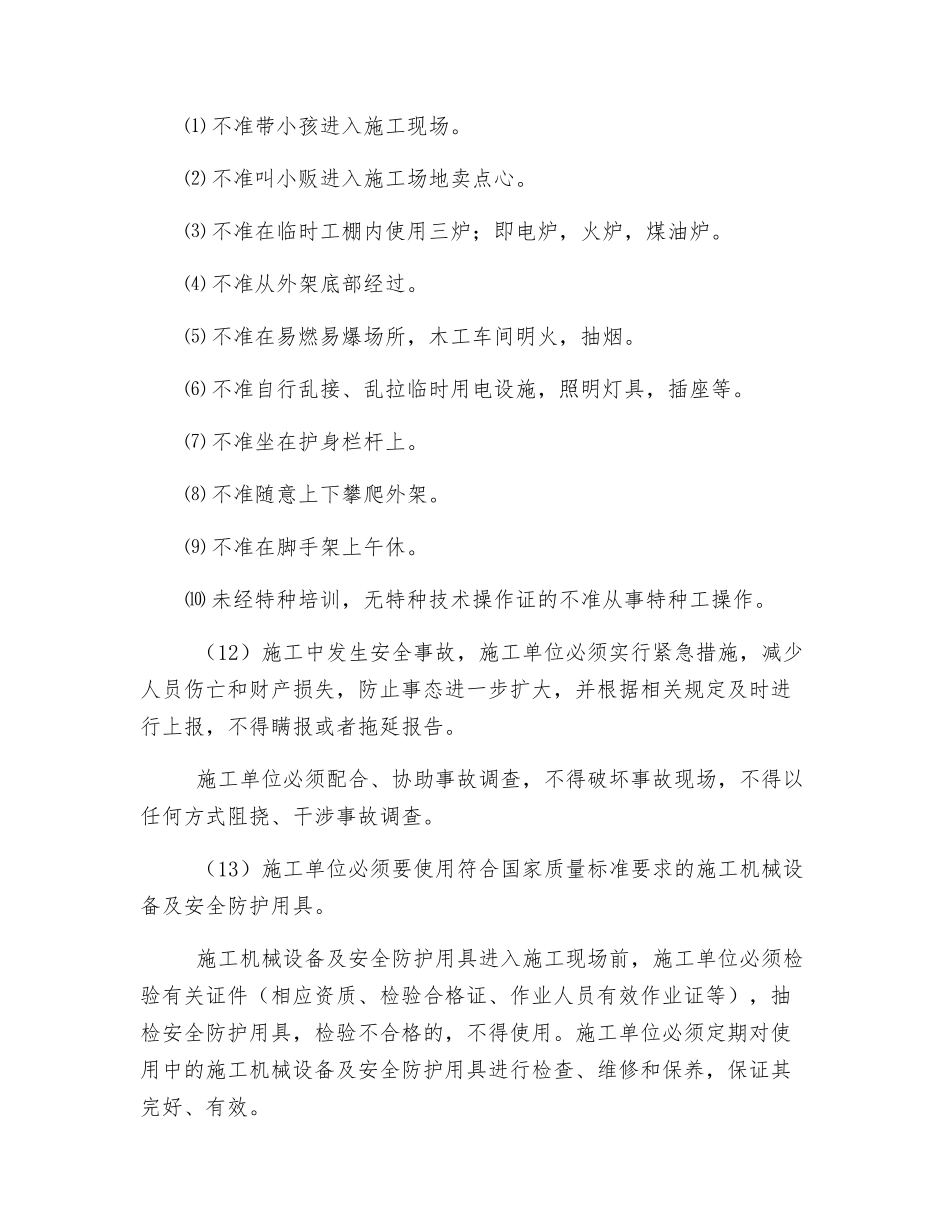 项目经理安全教育培训_第3页