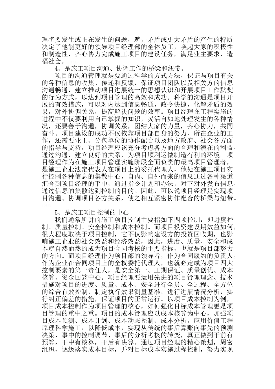 项目经理在施工项目管理中的重要作用_第3页