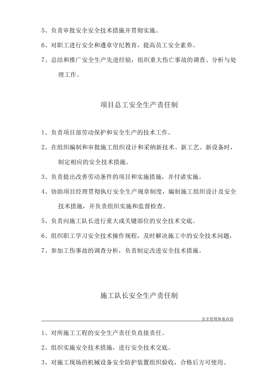 项目经理安全生产责任制_第2页