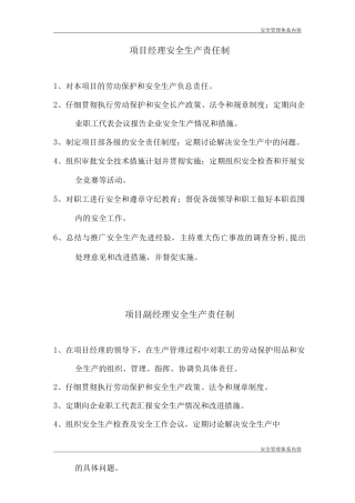 项目经理安全生产责任制