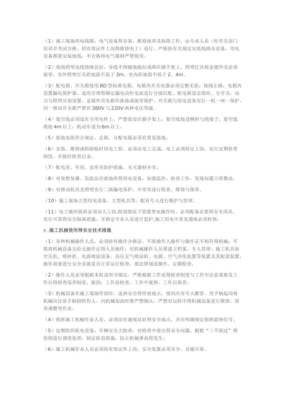 项目经理安全生产管理心得体会_第2页