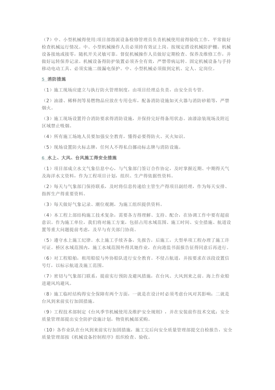 项目经理安全生产管理心得体会_第3页