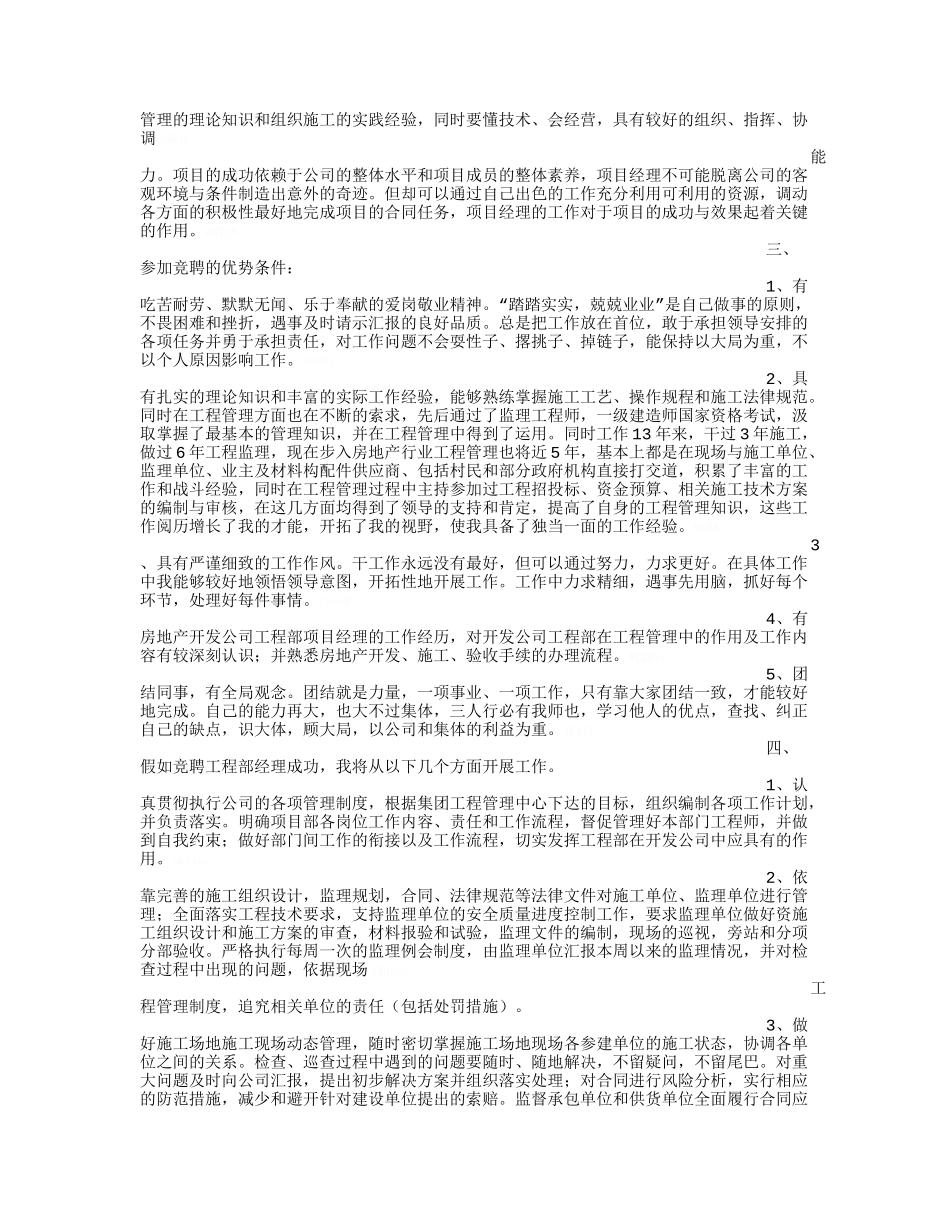 项目经理就职前演讲稿_第2页