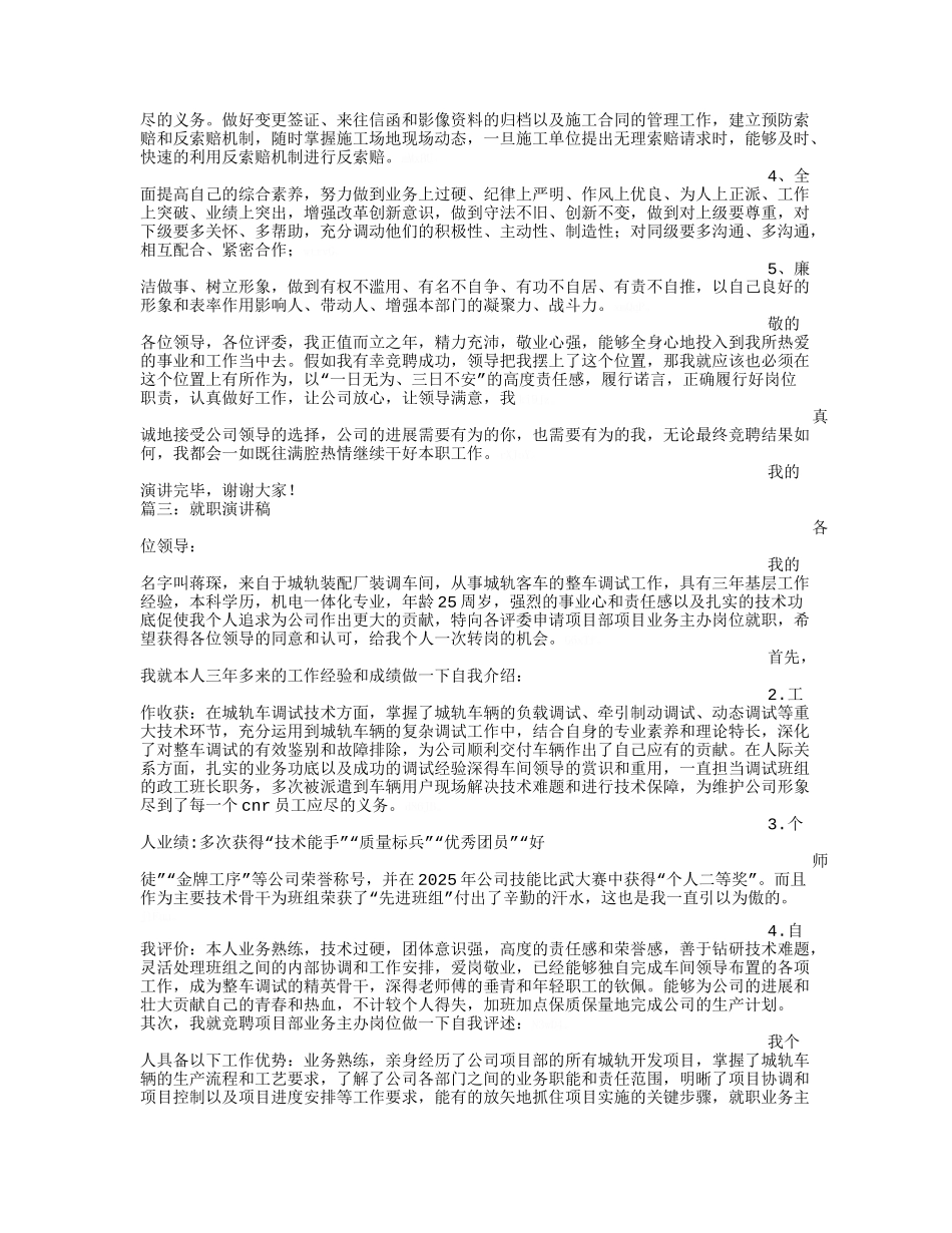 项目经理就职前演讲稿_第3页