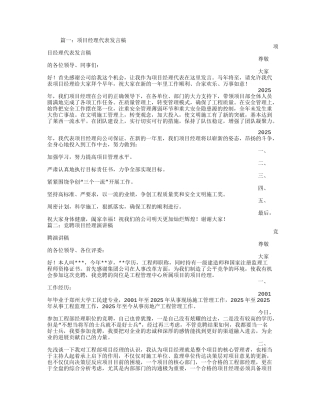 项目经理就职前演讲稿