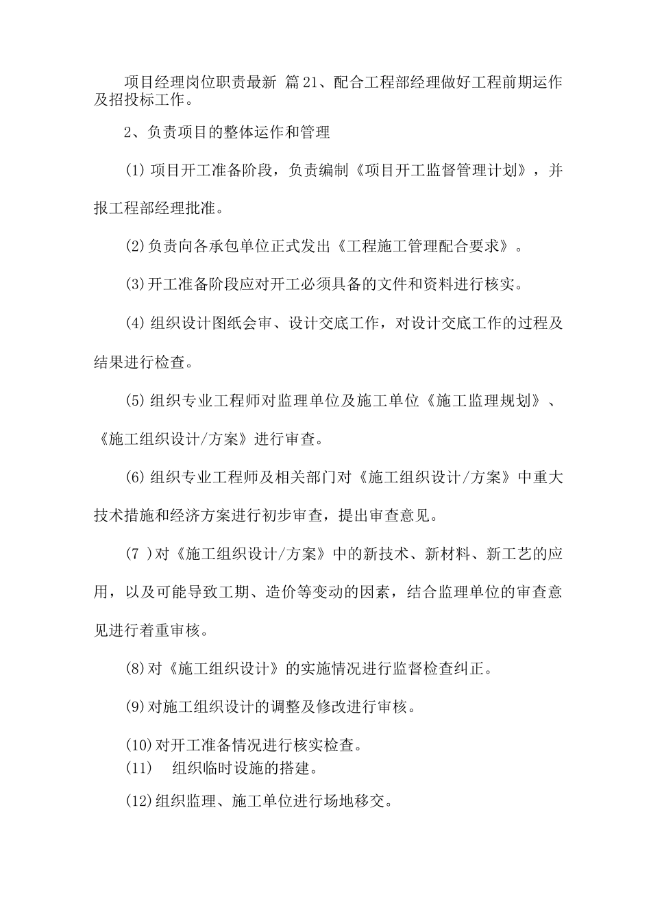 项目经理岗位职责(14篇)_第2页