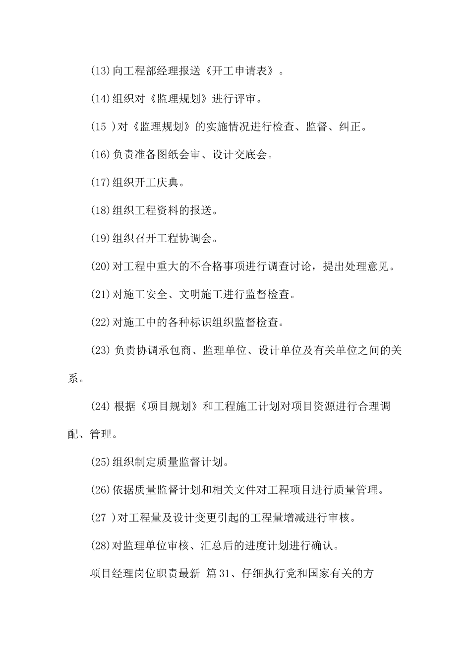 项目经理岗位职责(14篇)_第3页