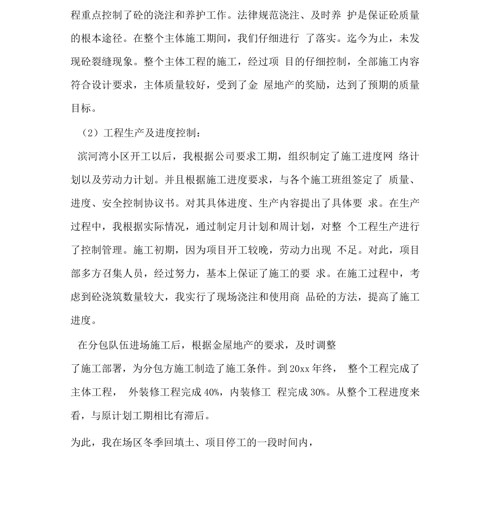 项目经理工作总结_第2页